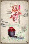 陈年老酒