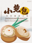小笼包