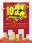 十周年庆典