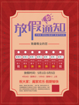 放假通知