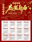 2021年台历