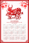 2021年日历