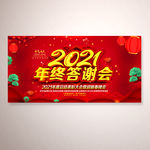 2021牛年企业年终答谢