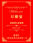 订婚宴
