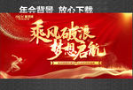 乘风破浪 梦想启航