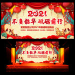 2021牛年年会背景