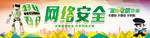 校园安全 网络安全