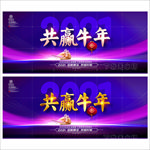 企业迎新晚会