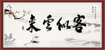 客似云来