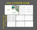 2021工作月历