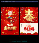 春节春节海报2021春节