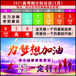 2021年高考倒计时日历挂历