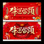牛年海报 牛年贺卡