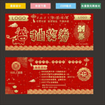 抽奖券