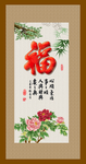 百福图