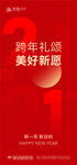 2021 新年 春节 元旦 红