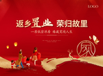 返乡置业