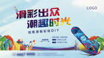 滑板彩绘