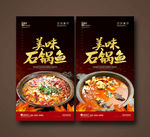 石锅鱼