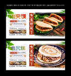 肉夹馍