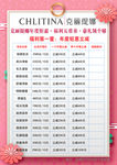 克丽缇娜价格表