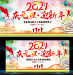 元旦晚会