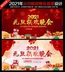 元旦联欢晚会 晚会背景
