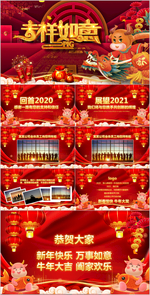 2021牛年新年电子贺卡元旦企