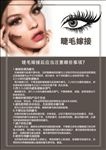 嫁接睫毛注意事项