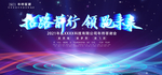 发布会年会展板