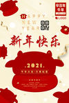 2021牛年海报卡通新年快乐图