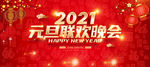 2021元旦新年背景