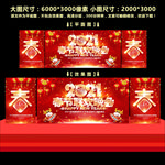 春节联欢晚会