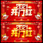 开门红