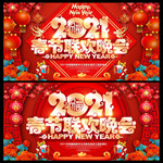 2021春节联欢晚会
