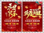 元旦海报