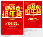 迎新春抢年货
