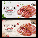五香驴肉