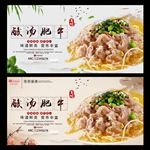 酸汤肥牛