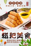 糍耙