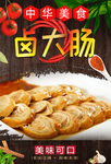 卤大肠