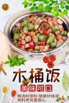 木桶饭