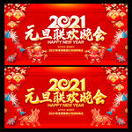 元旦晚会 2021年元旦晚会