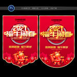 牛年吊旗 新年吊旗