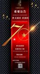 70周年国庆