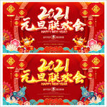 元旦晚会 2021年元旦晚会