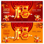 牛年福 2021年福 福字