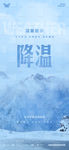 降温提示