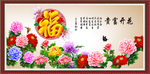百福图