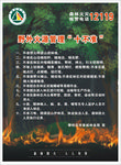 野外火源管理十不准CDR